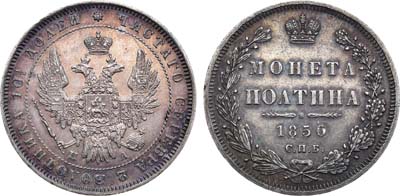 Лот №852, Полтина 1850 года. СПБ-ПА.