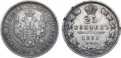 Лот №860, 25 копеек 1851 года. СПБ-ПА.