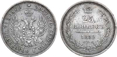 Лот №864, 25 копеек 1852 года. СПБ-ПА.