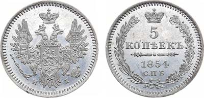 Лот №876, 5 копеек 1854 года. СПБ-НI.