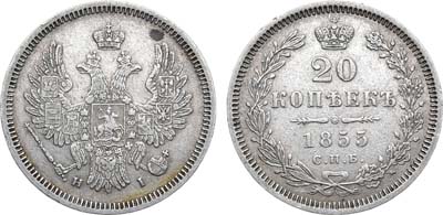 Лот №880, 20 копеек 1855 года. СПБ-НI.