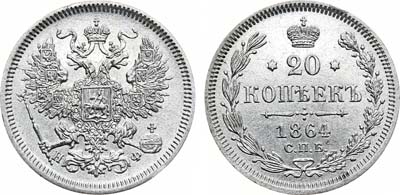 Лот №929, 20 копеек 1864 года. СПБ-НФ.