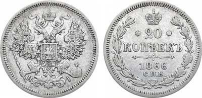 Лот №937, 20 копеек 1866 года. СПБ-НI.