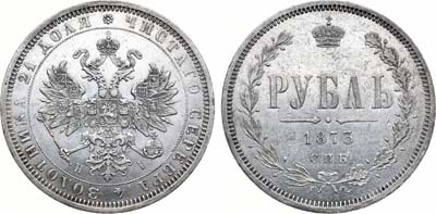 Лот №959, 1 рубль 1873 года. СПБ-НI.