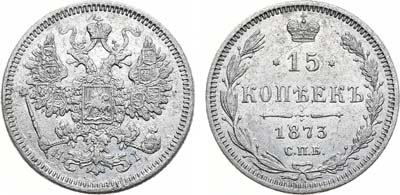 Лот №961, 15 копеек 1873 года. СПБ-НI.