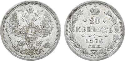 Лот №971, 20 копеек 1876 года. СПБ-НI.