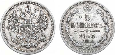 Лот №972, 5 копеек 1876 года. СПБ-НI.