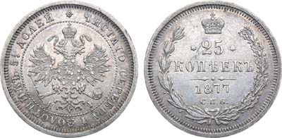 Лот №976, 25 копеек 1877 года. СПБ-НI.