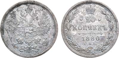 Лот №989, 20 копеек 1880 года. СПБ-НФ.