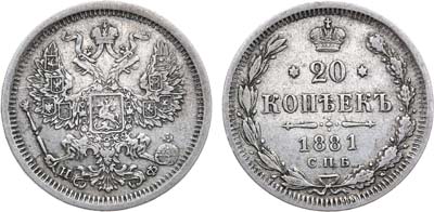 Лот №993, 20 копеек 1881 года. СПБ-НФ.