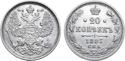 Лот №996, 20 копеек 1883 года. СПБ-АГ.