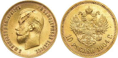 Лот №1010, 10 рублей 1904 года. АГ-(АР).