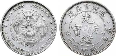 Лот №101,  Китай (империя). Провинция Фуцзянь. 20 центов 1896-1903 гг.