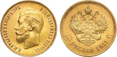 Лот №1036, 10 рублей 1911 года. АГ-(ЭБ).