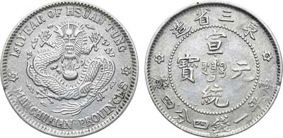 Лот №103,  Китай (республика). Провинция Маньчжурия. 20 центов 1910 года (1 год).