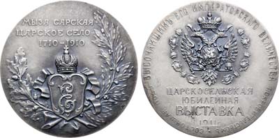 Лот №1040, Медаль 1911 года. Царскосельской юбилейной выставки.