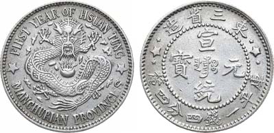 Лот №104,  Китай (республика). Провинция Маньчжурия. 20 центов 1910 года (1 год).