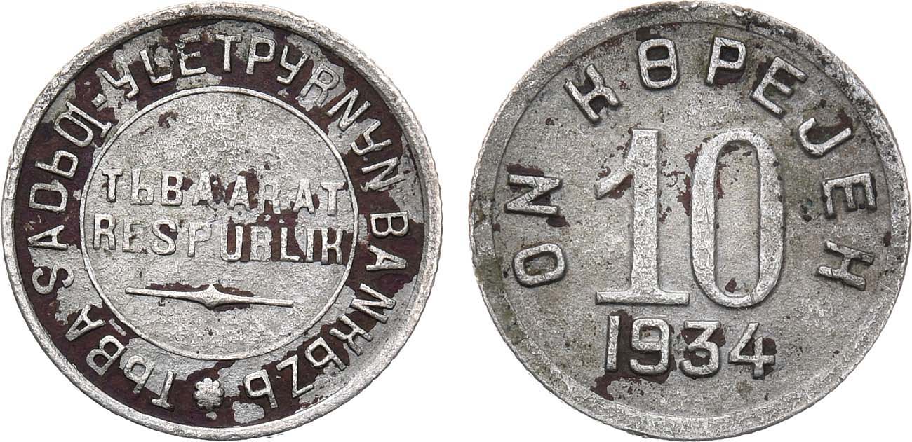 Монеты 1934 года. 20 Копеек 1934. 10 Копеек 1934 года. Монета 10 копеек 1934. Монеты Германии 10 пфеннингов 1934 год.