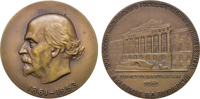 Лот №1113, Медаль 1961 года. 100 лет со дня рождения  Н.Д. Зелинского.