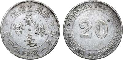Лот №112,  Китай (республика). Провинция Фуцзянь. 20 центов 1923-1924 гг.