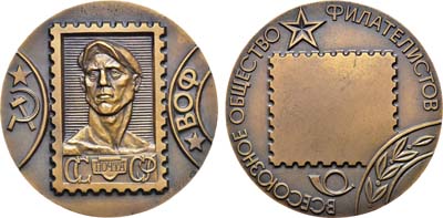 Лот №1138, Медаль 1979 года. Всесоюзное общество Филателистов.