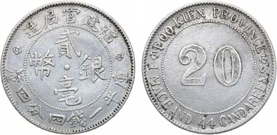Лот №113,  Китай (республика). Провинция Фуцзянь. 20 центов 1923-1924 гг.