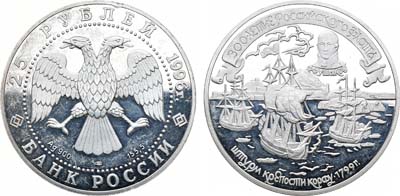Лот №1178, 25 рублей 1996 года. 300 лет Российскому флоту - Осада Корфу.