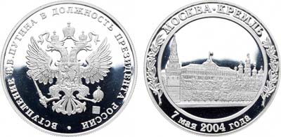 Лот №1206, Медаль 2004 года. Вступление В.В.Путина в должность президента России.