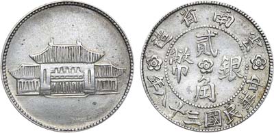 Лот №120,  Китай (республика). Провинция Юн-Нань. 20 центов (38 год) 1949 года.