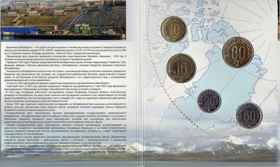 Лот №1219, Набор 2012 года. платежных юбилейных жетонов «Арктикуголь» остров Шпицберген.