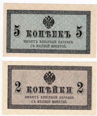 Лот №1244,  Лот из 2 банкнот 1915 года. Российская империя. Казначейские разменные знаки.