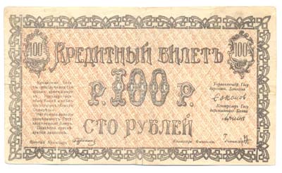 Лот №1245,  Семиреченский Областной Совет. Кредитный билет 100 рублей 1918 года..