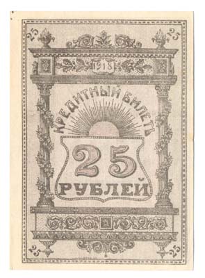 Лот №1246,  Семиреченский областной Совет. Кредитный билет 25 рублей 1918 года.