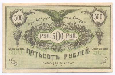 Лот №1251,  Семиреченский областной Совет. Кредитный билет 500 рублей 1919 года.