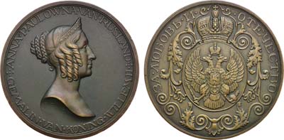 Лот №182,  Нидерланды. Медаль - В память Королевы Нидерландов Великой Княгини Анны Павловны.