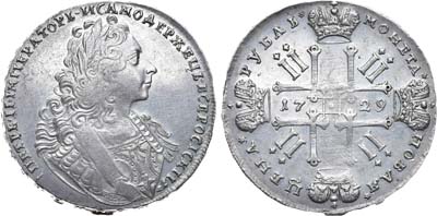 Лот №395, 1 рубль 1729 года.