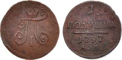 Лот №642, 1 полушка 1797 года. АМ.