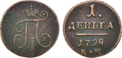 Лот №649, 1 деньга 1798 года. КМ.