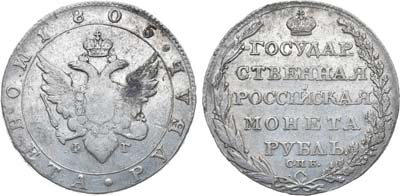 Лот №671, 1 рубль 1805 года. СПБ-ФГ.