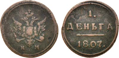 Лот №675, 1 деньга 1807 года. КМ.