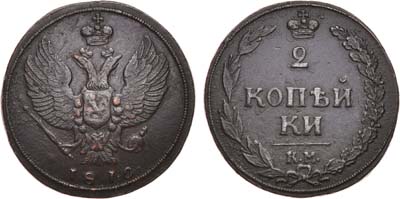 Лот №681, 2 копейки 1810 года. КМ.