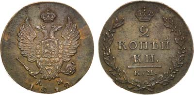 Лот №695, 2 копейки 1812 года. КМ-АМ.