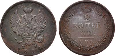 Лот №703, 2 копейки 1814 года. СПБ-ПС.