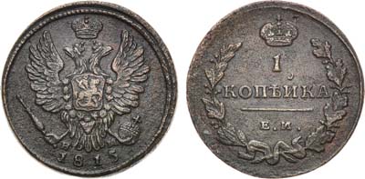 Лот №712, 1 копейка 1815 года. ЕМ-НМ.