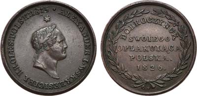 Лот №739, Медаль 1826 года. В память кончины императора Александра I.