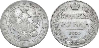 Лот №772, 1 рубль 1834 года. СПБ-НГ.
