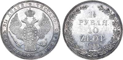 Лот №777, 1 1/2 рубля 10 злотых 1835 года. НГ.
