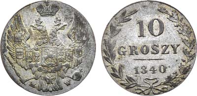 Лот №804, 10 грошей 1840 года. MW.