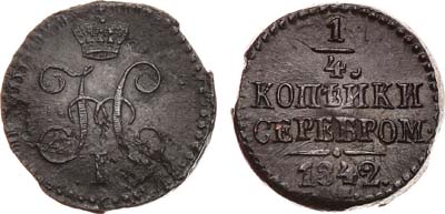 Лот №819, 1/4 копейки 1842 года. СМ.