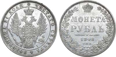 Лот №842, 1 рубль 1848 года. СПБ-НI.